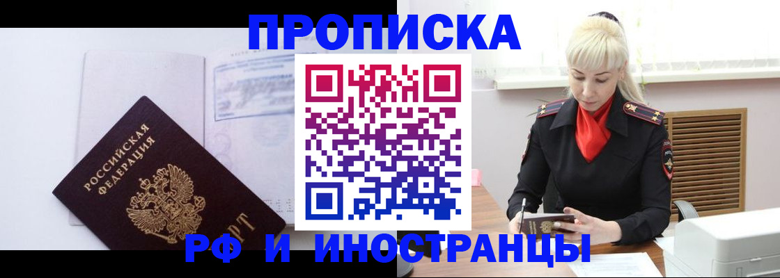 временная регистрация для всех в Вольске