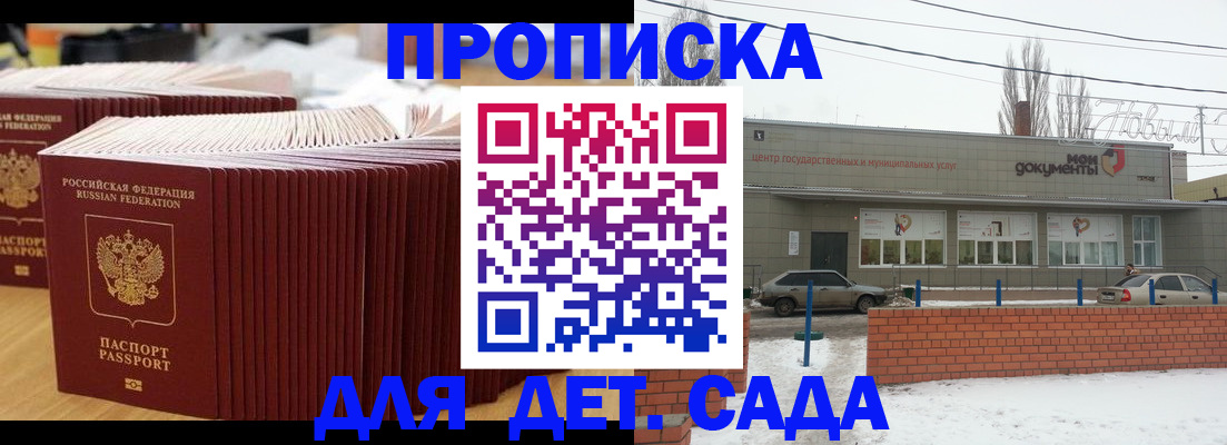 временная регистрация для всех в Вольске